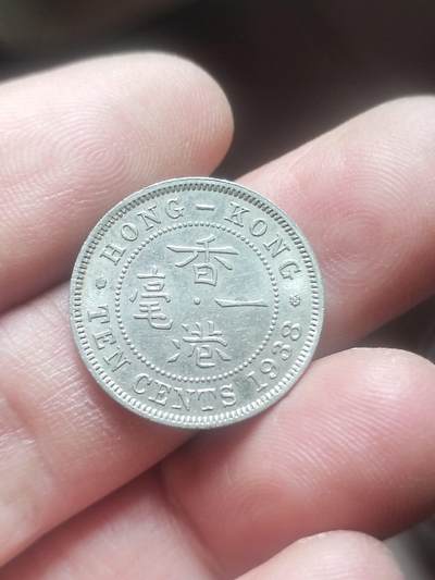 评级币 硬币 纪念币专场 - 1938年 香港一毫。