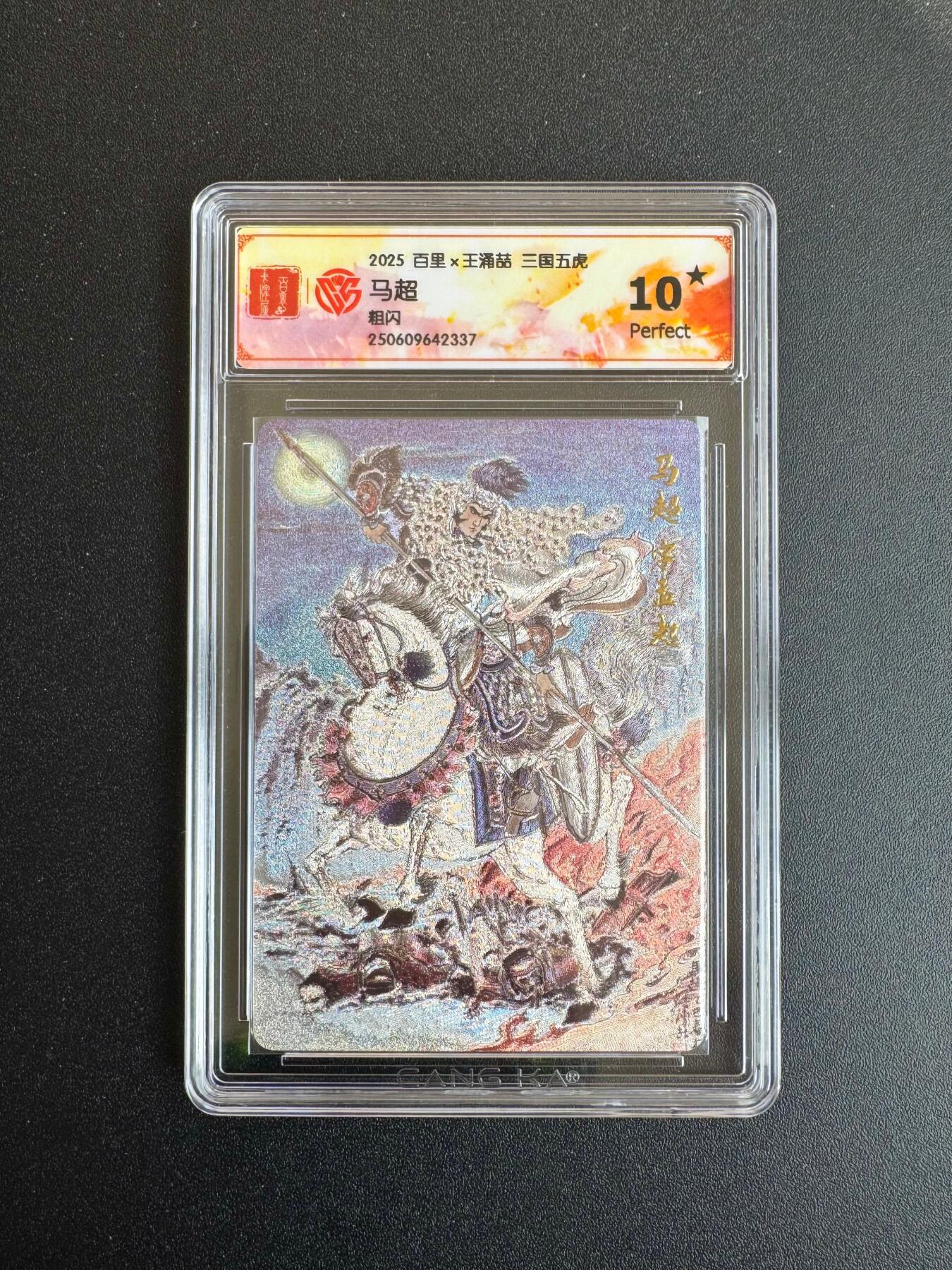 NO.19 好又多金牌大场，新店点关注不迷路！每周一站式配齐，方便凑单！（周6晚8点截拍，卖家送拍0抽成！） 【10星】百里 三国五虎 王涌喆 马超 粗闪