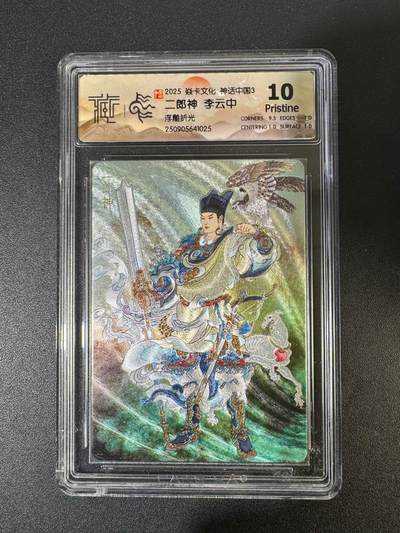 NO.19 好又多金牌大场，新店点关注不迷路！每周一站式配齐，方便凑单！（周6晚8点截拍，卖家送拍0抽成！） - 焱卡 神话3 李云中 二郎神 浮雕折光 10P
