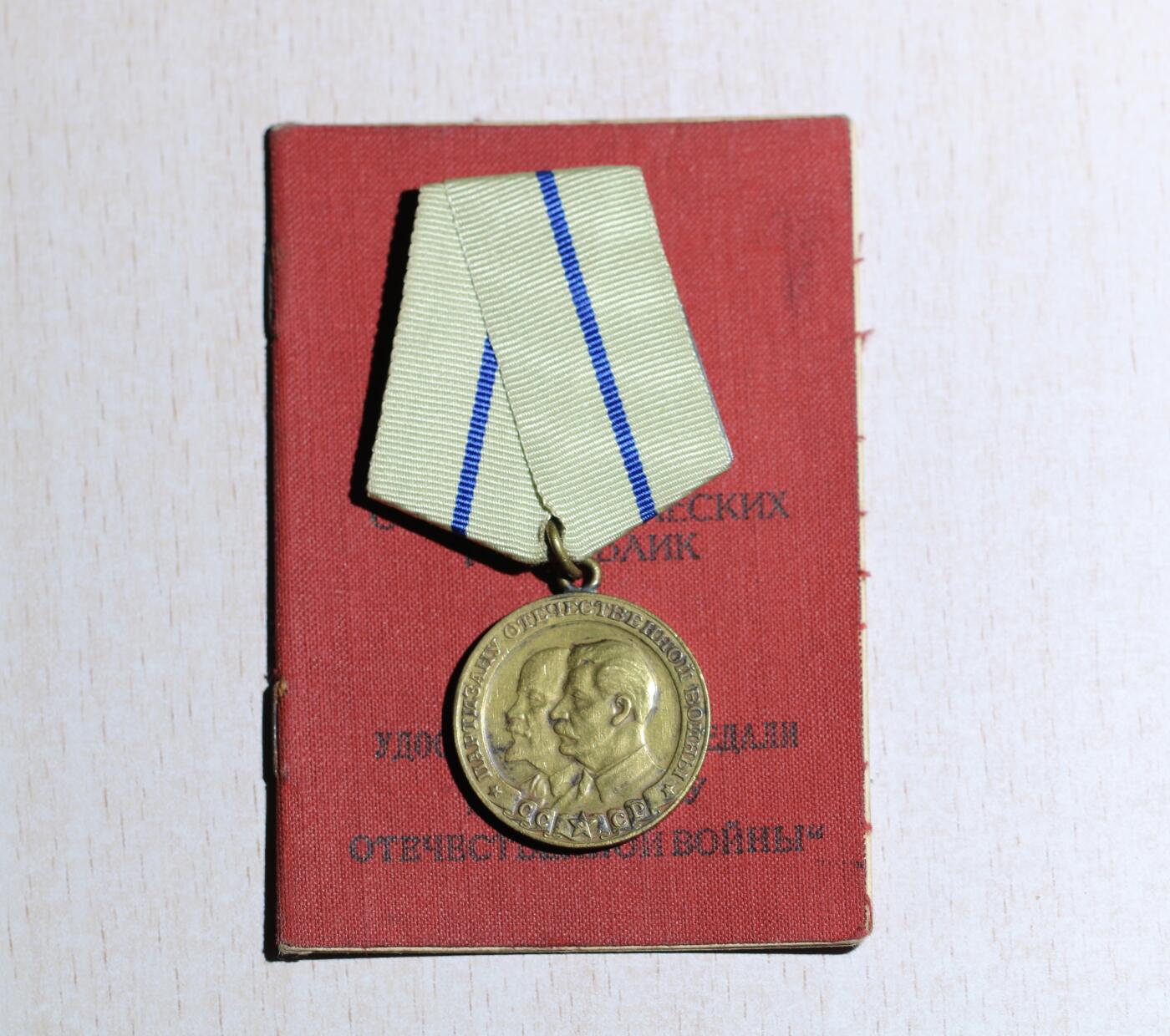 大猫徽章拍卖第285期 苏联二级游击队员奖章带证