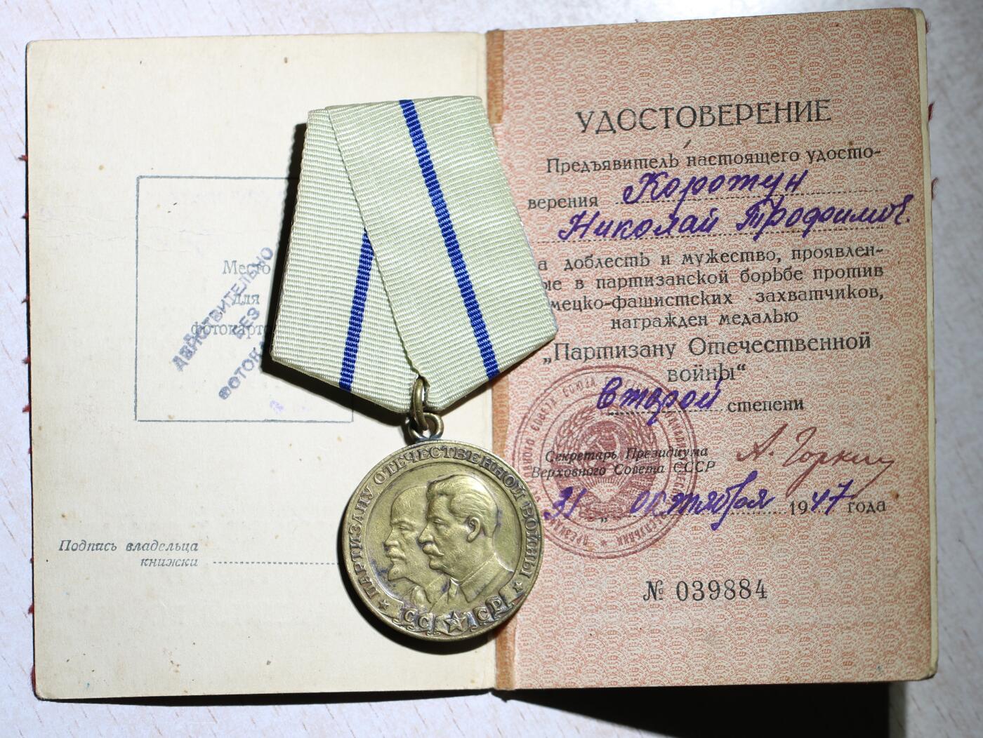 大猫徽章拍卖第285期 苏联二级游击队员奖章带证