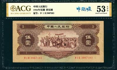 上海炎玺拍卖 玺润珍泉 - 第二版人民币黄伍圆