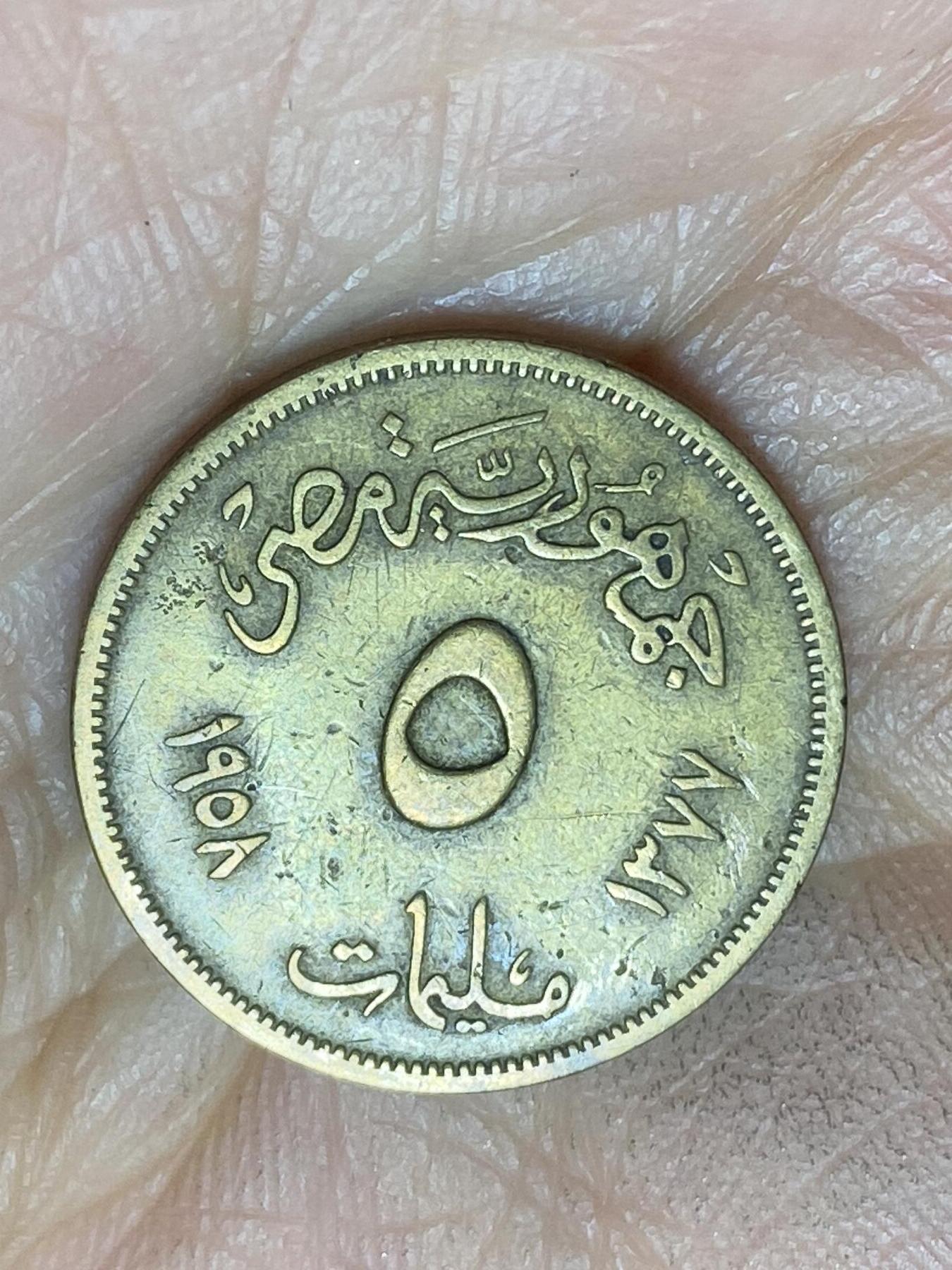 2025年第一百四十三场(总第一百六十九场）外国好品散币场(免佣金) 埃及🇪🇬1958年5米利姆(第一共和国时期，第二版关门年仅发行2年，大型狮身人面像)