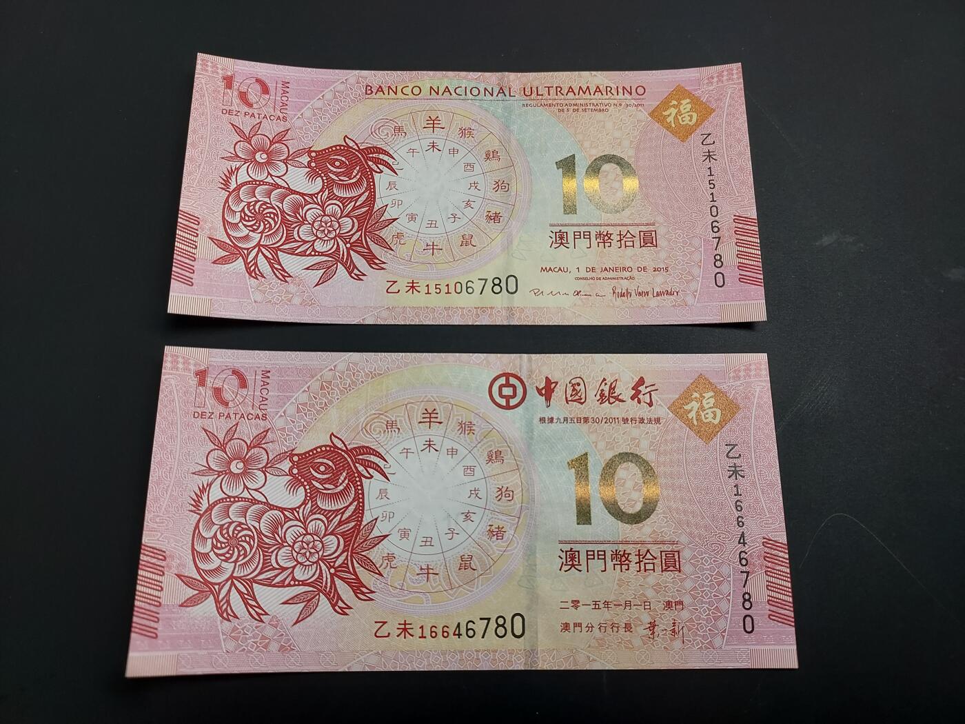 博彦收藏   1月3日 8点钱币专场 全场包邮 澳门 中国银行/大西洋银行 羊年生肖钞一对 UNC 