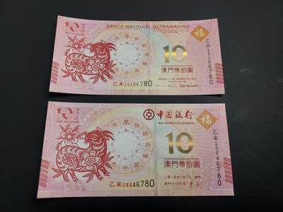 博彦收藏   1月3日 8点钱币专场 全场包邮 - 澳门 中国银行/大西洋银行 羊年生肖钞一对 UNC 