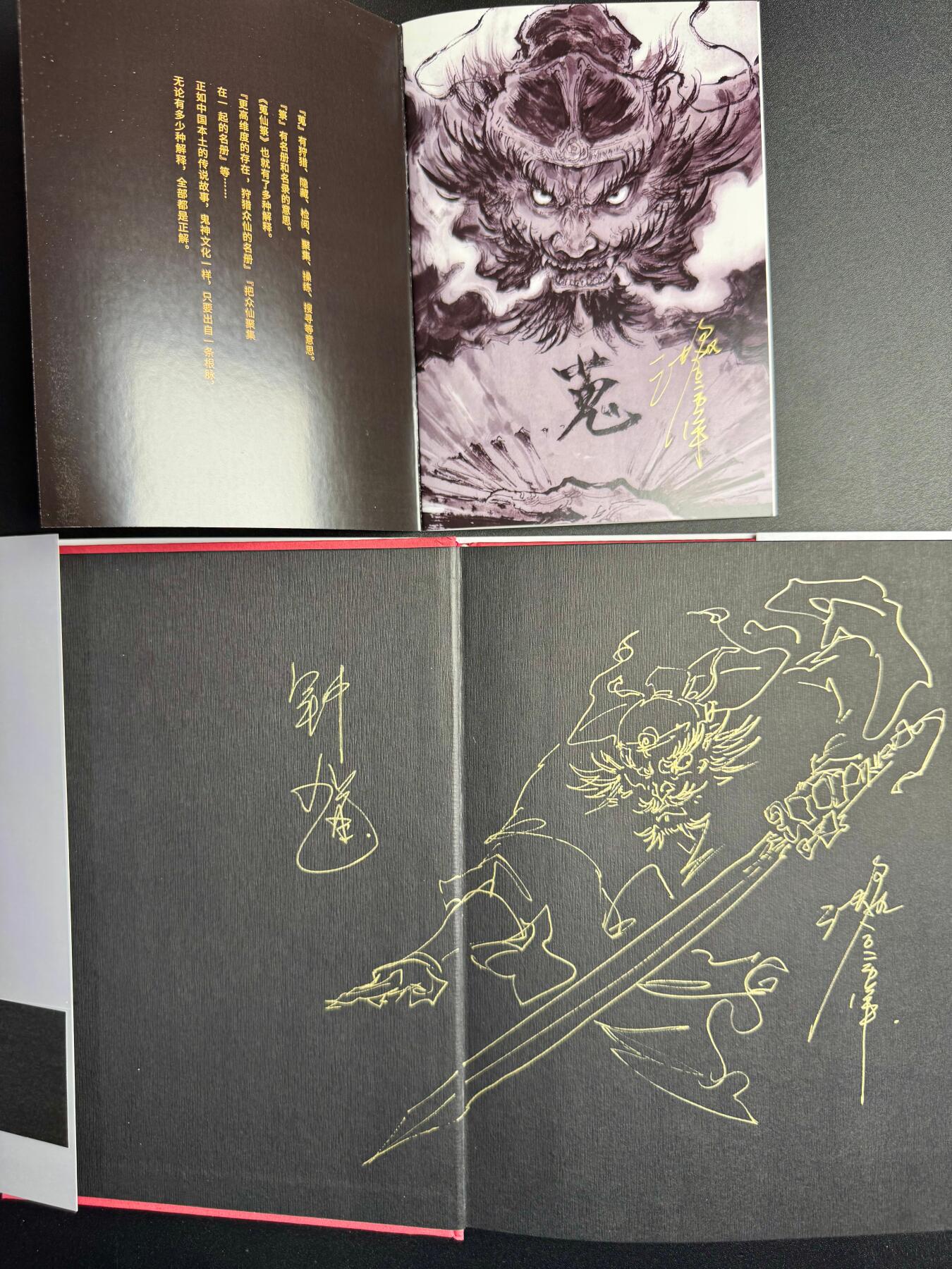 NO.19 好又多金牌大场，新店点关注不迷路！每周一站式配齐，方便凑单！（周6晚8点截拍，卖家送拍0抽成！） 【签绘画册】沈鑫签绘山海经画册 山海经+钟馗别册亲签