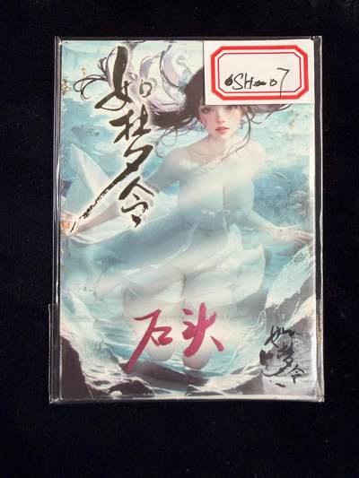 粤A卡牌第24期（1月4日22:00截拍） 【手绘卡】SH-07 画师：石头