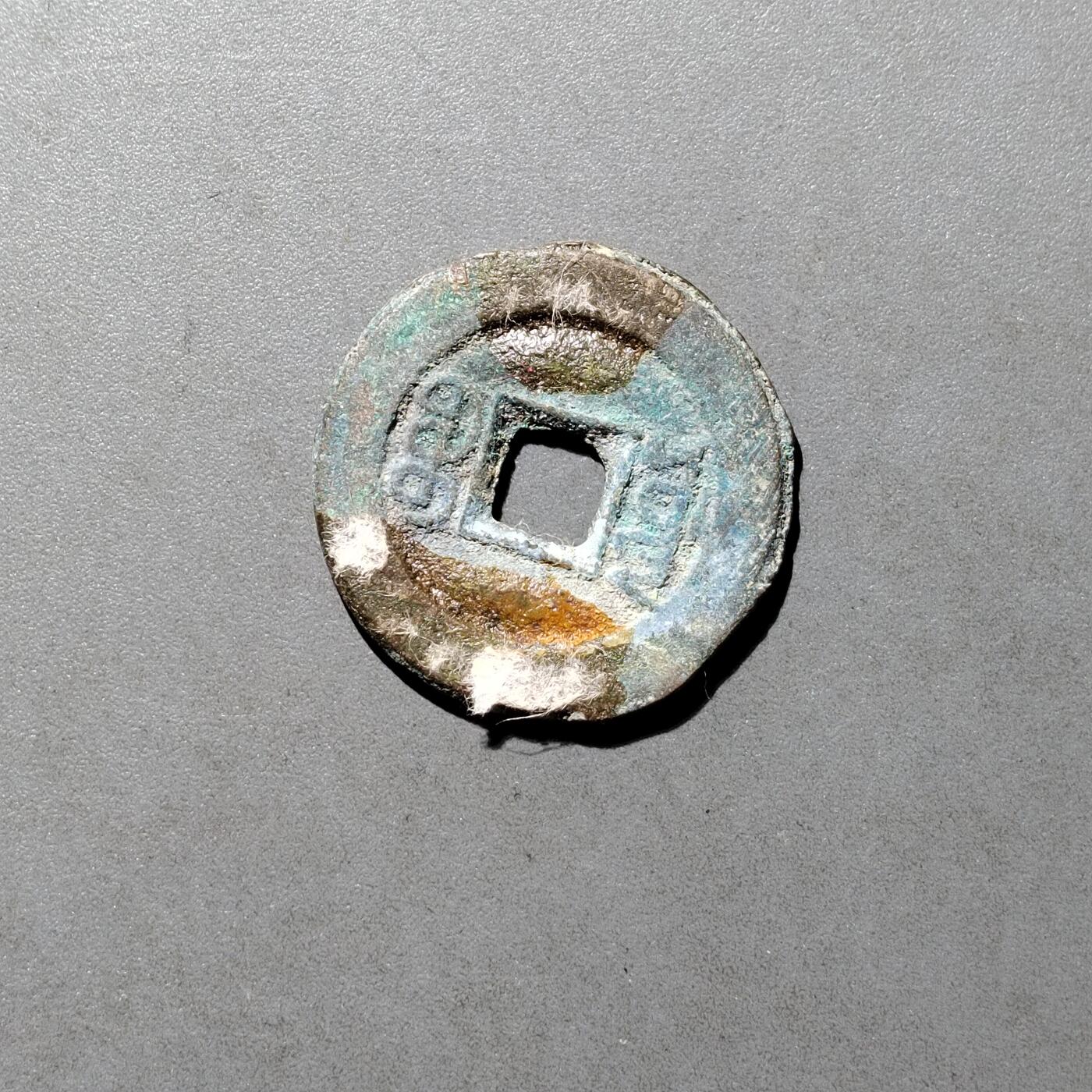 PCAI钱币  27-682  古钱币小专场