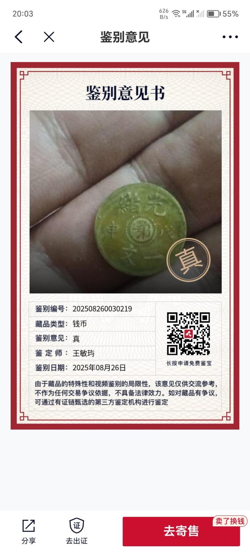 湖北省造 光绪一文。