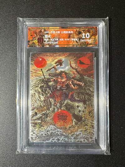 NO.19 好又多金牌大场，新店点关注不迷路！每周一站式配齐，方便凑单！（周6晚8点截拍，卖家送拍0抽成！） - 【12/30编亲签】百里 山海经 苍之飞鸿亲签 蚩尤 光刻 10G