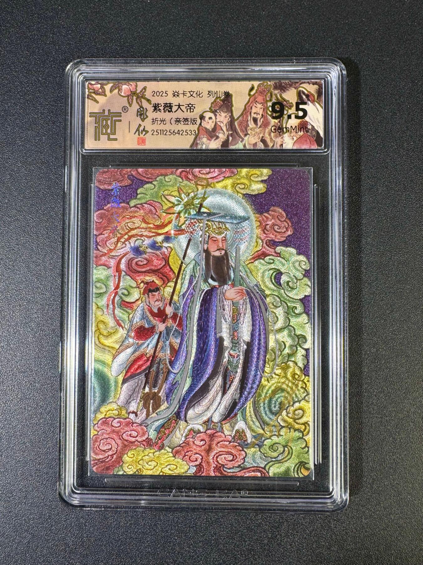 NO.19 好又多金牌大场，新店点关注不迷路！每周一站式配齐，方便凑单！（周6晚8点截拍，卖家送拍0抽成！） 【亲签卡】焱卡 列仙卷 彫仙亲签 紫薇大帝 折光 9.5G