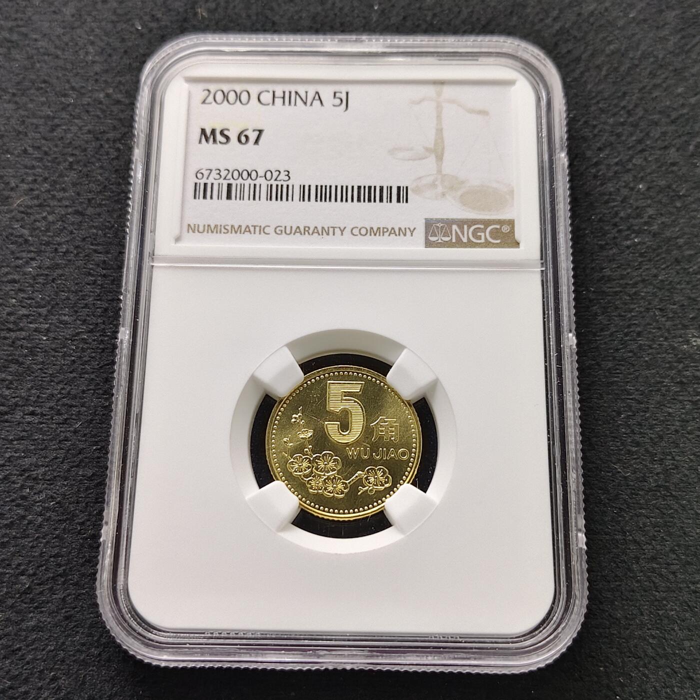 【全场包邮】纯粹捡漏拍491场（免费代拍第28场） 中国2000年梅花5角-NGC MS67