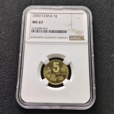【全场包邮】纯粹捡漏拍491场（免费代拍第28场） - 中国2000年梅花5角-NGC MS67