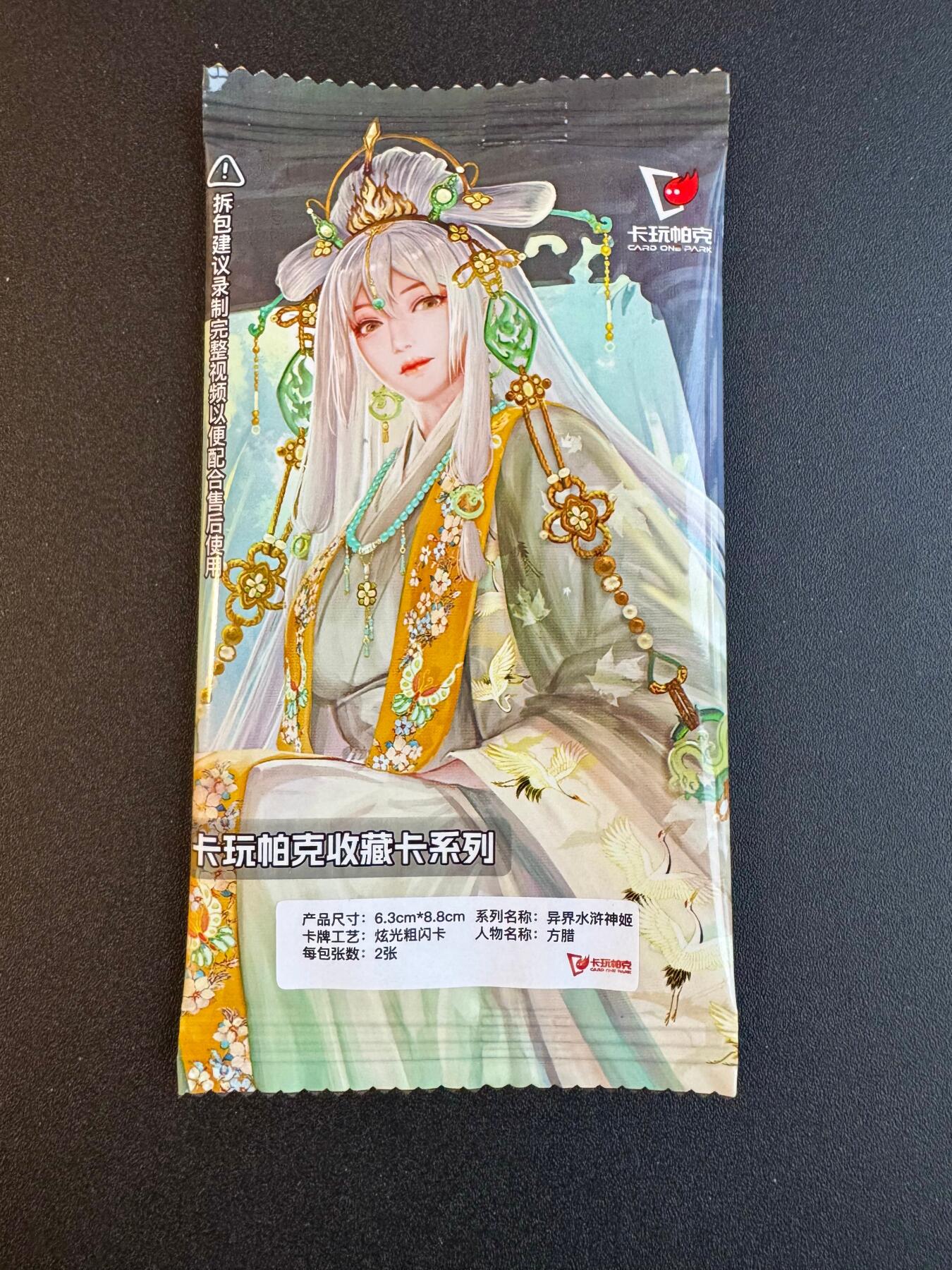 NO.19 好又多金牌大场，新店点关注不迷路！每周一站式配齐，方便凑单！（周6晚8点截拍，卖家送拍0抽成！） 卡玩帕克 水浒姬 方腊 全新未拆