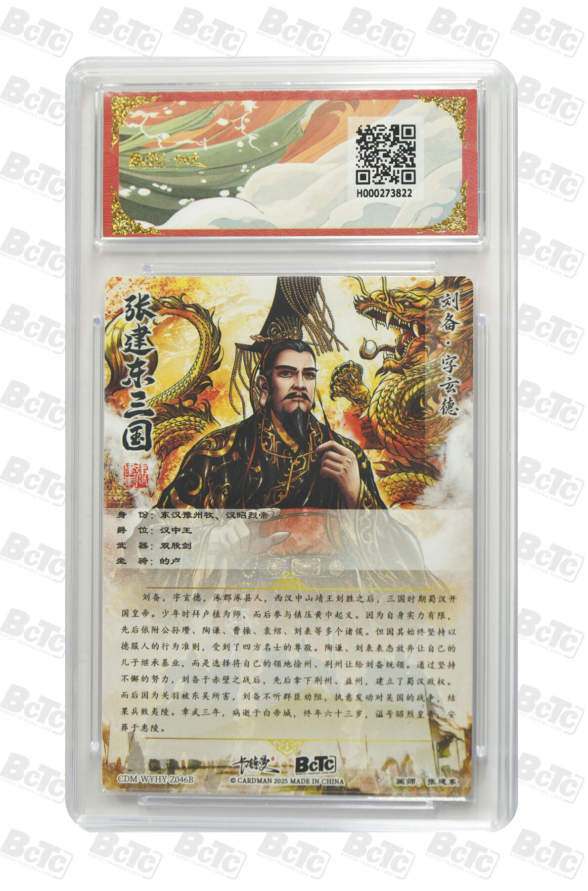 亡灵潮玩 马年首场 1月5日20点截拍 【评级卡】张建东 刘备 异色 折光粗闪 GEM MINT/P