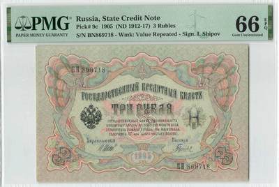 小福收藏拍卖第198期 评级币精选场  本期有菲律宾百位靓号100000比索超大纪念钞 苏里南25000盾花鸟版最高值 柬埔寨珍品56年50瑞尔 南越未发行版最高值打飞机  巴哈马彩背 老挝中国代印57年样钞 匈牙利 斯洛伐克 法罗群岛等多国精美高分珍稀老钞精品纸币 - 俄罗斯 1905年 3卢布 首版 首尾8 PMG66 EPQ 亚军分