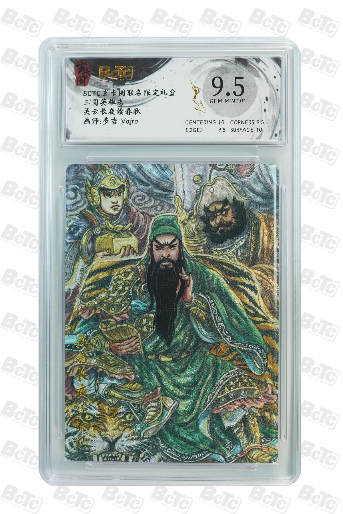 亡灵潮玩 马年首场 1月5日20点截拍 【评级卡】关云长夜读春秋 GEM MINT/P