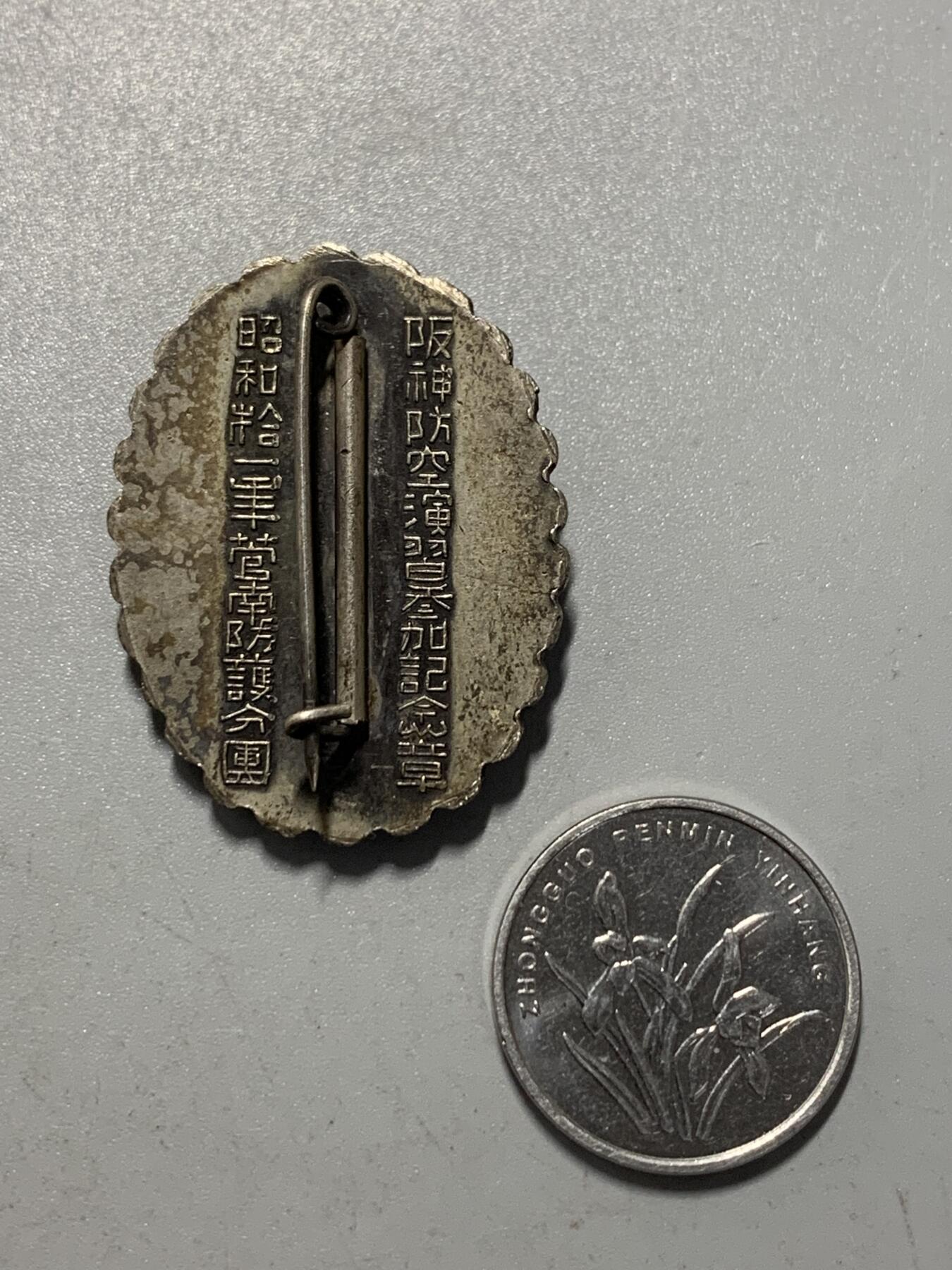 远东徽章小铺12月28日周日晚上九点结束