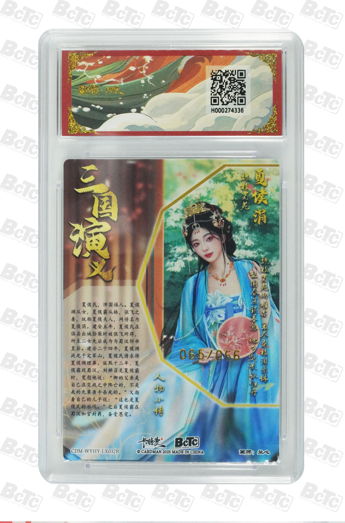 亡灵潮玩 马年首场 1月5日20点截拍 【限编】兰心 夏侯涓 异色 限编粗闪 GEM MINT 65/66