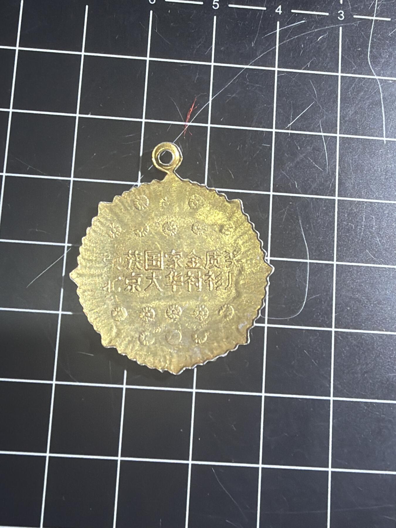 古冰库章牌勋赏收藏0起拍卖 衬衫厂金奖