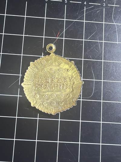 古冰库章牌勋赏收藏0起拍卖 衬衫厂金奖