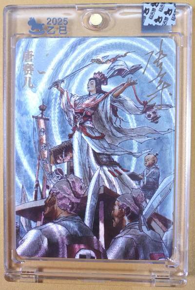 趣卡卡拍No.22期（无佣金免手续费，分享成交有奖） - 【亲签卡，官封卡砖】超吉梦-天命封神 张导绘《巾帼烈女》粗闪特卡-唐赛儿亲签卡（官封卡砖）（编号085）