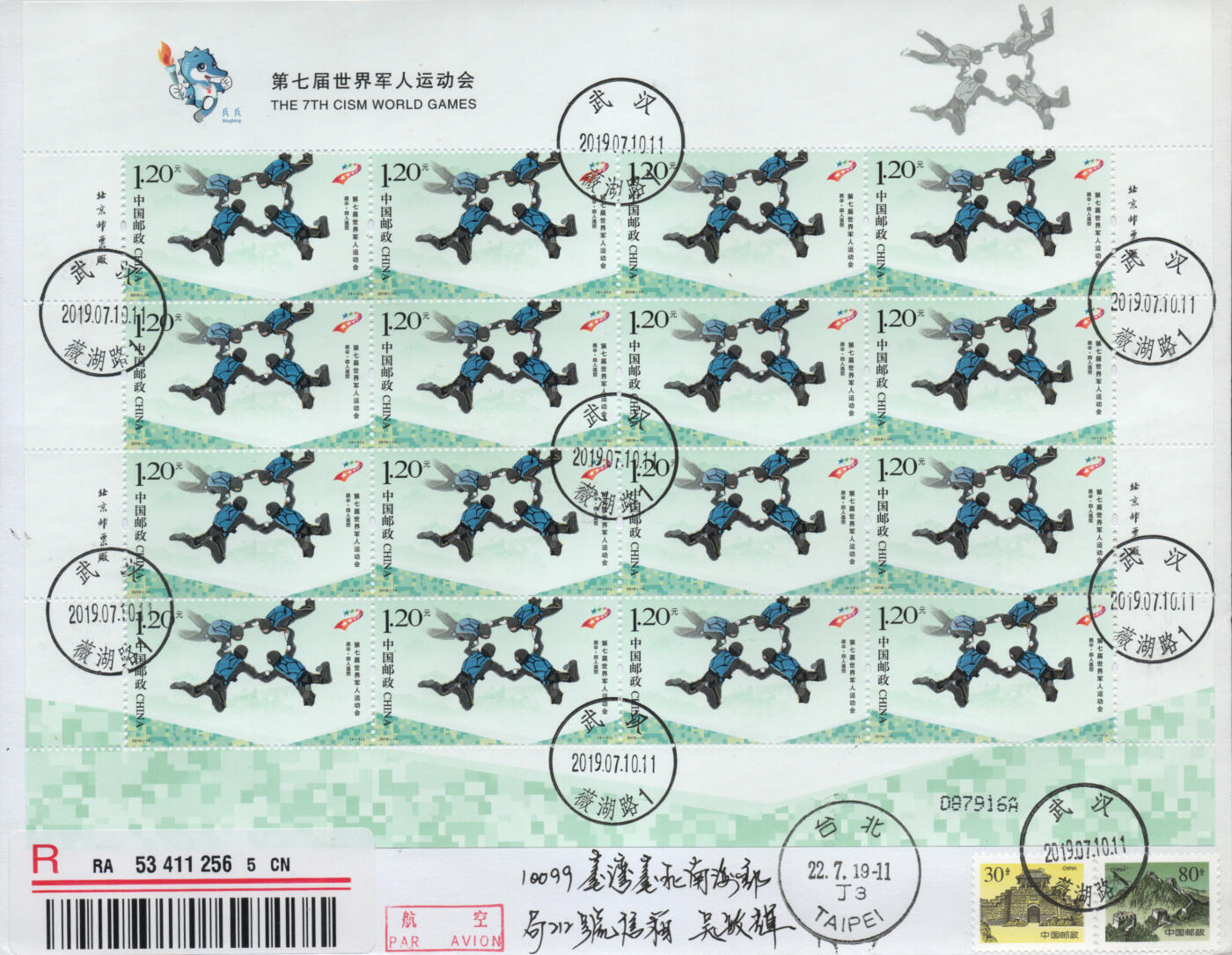 2026年01月03日19:30海外、大陆、澳门、香港邮政精品首日实寄封拍卖专场 2019中国《第七届世界军人运动会》自然封首日实寄封