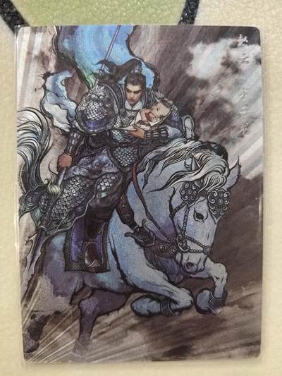 丫丫卡拍--23期部分残留拍品快速结束（12月26日22点截拍） - 【99编水墨特卡】张建东水浒-五虎赵云