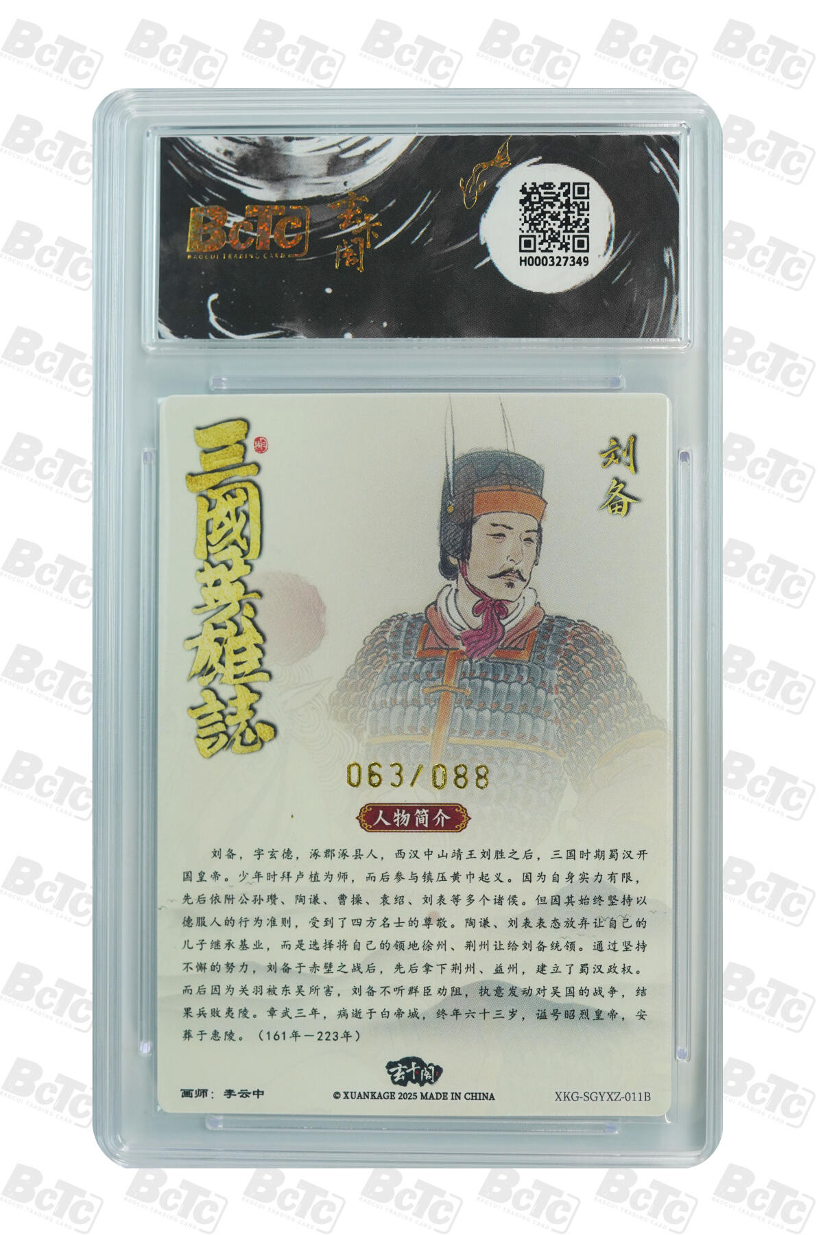 亡灵潮玩 马年首场 1月5日20点截拍 【限编】李云中 刘备白背（限编版） PRISTINE 63/88