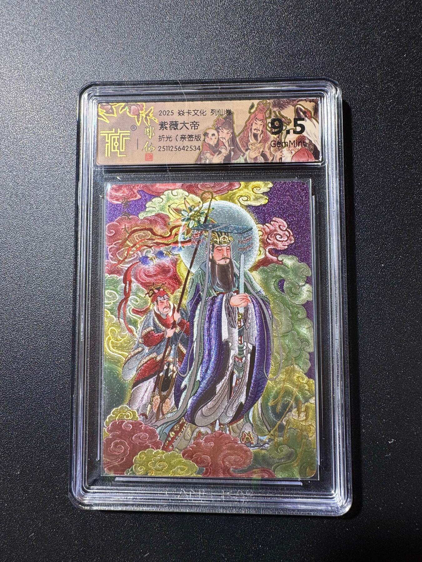 NO.19 好又多金牌大场，新店点关注不迷路！每周一站式配齐，方便凑单！（周6晚8点截拍，卖家送拍0抽成！） 【亲签卡】焱卡 列仙卷 彫仙亲签 紫微大帝 粗闪 9.5G