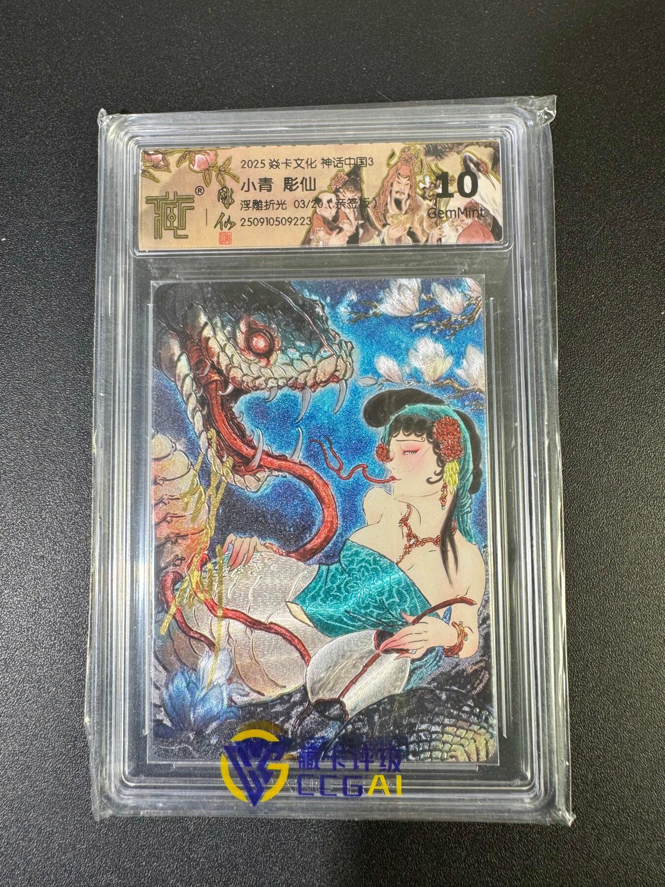 NO.19 好又多金牌大场，新店点关注不迷路！每周一站式配齐，方便凑单！（周6晚8点截拍，卖家送拍0抽成！） 【3/20编亲签】焱卡 神话3 彫仙亲签 小青 浮雕折光 10G