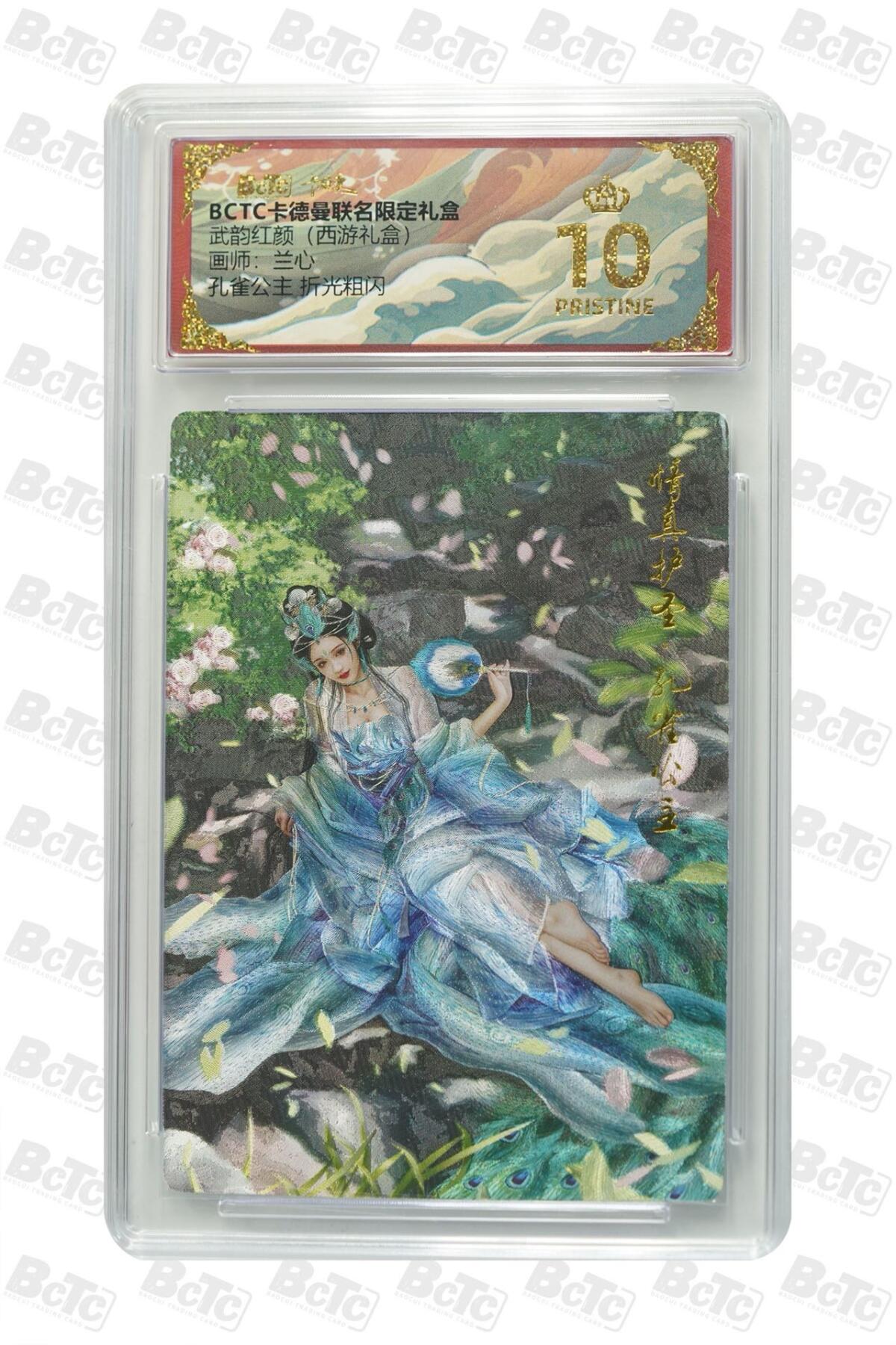 秋萤阁第39期 (12月30日周二晚上21点截拍，欢迎竞拍)  卡德曼西游 孔雀公主 兰心 爆金