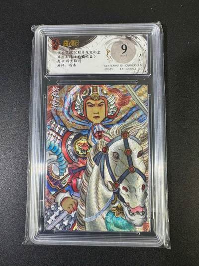 NO.19 好又多金牌大场，新店点关注不迷路！每周一站式配齐，方便凑单！（周6晚8点截拍，卖家送拍0抽成！） - 玄卡阁 三国五虎 冯涛 赵云 粗闪 9分