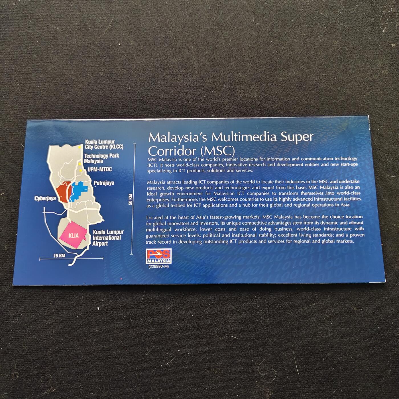 【全场包邮】纯粹捡漏拍490场（免费代拍第27场） 【邮票】马来西亚2004年多媒体超级走廊纪念邮折