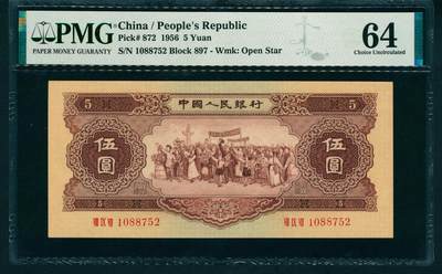 上海炎玺拍卖 玺润珍泉 - 第二版人民币黄伍圆