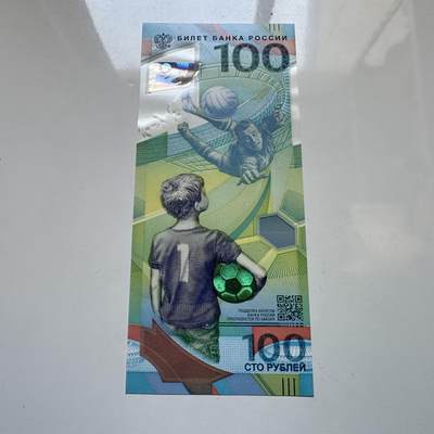 🌹外币初藏🌹🐯2025年第146场  每周二四六晚8️⃣点 接代拍 - 俄罗斯2018年世界杯100卢布纪念钞 c