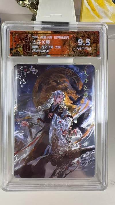 秋萤阁第39期 (12月30日周二晚上21点截拍，欢迎竞拍)  - 【光刻】百里山海经 太子长琴 9.5