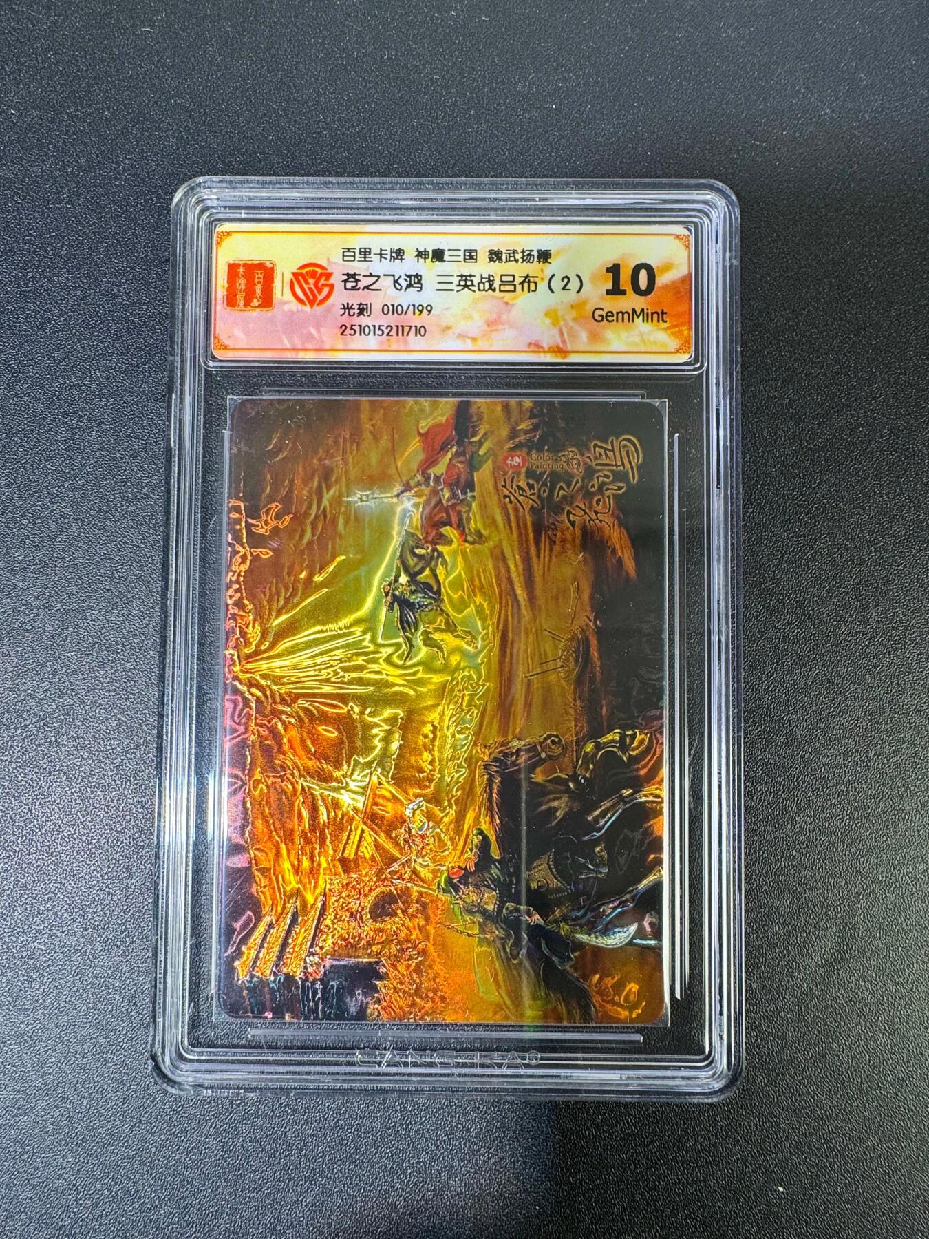 NO.19 好又多金牌大场，新店点关注不迷路！每周一站式配齐，方便凑单！（周6晚8点截拍，卖家送拍0抽成！） 【10/199编】百里 苍之飞鸿 神魔三国 三英战吕布2 光刻 10G