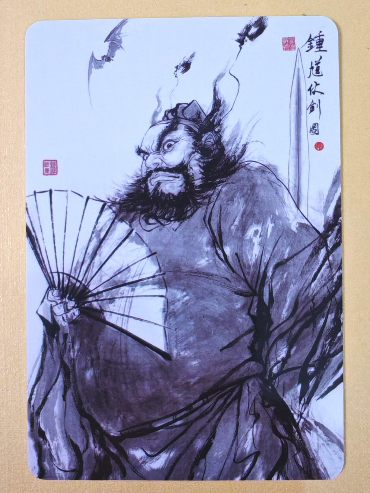 趣卡卡拍No.22期（无佣金免手续费，分享成交有奖） 【普卡】昆仑万象 辟邪除灾 钟馗 普卡