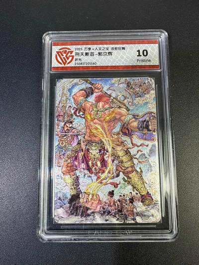 NO.19 好又多金牌大场，新店点关注不迷路！每周一站式配齐，方便凑单！（周6晚8点截拍，卖家送拍0抽成！） - 万享 金蛇狂舞 郭京辉 刑天断首 粗闪 10P