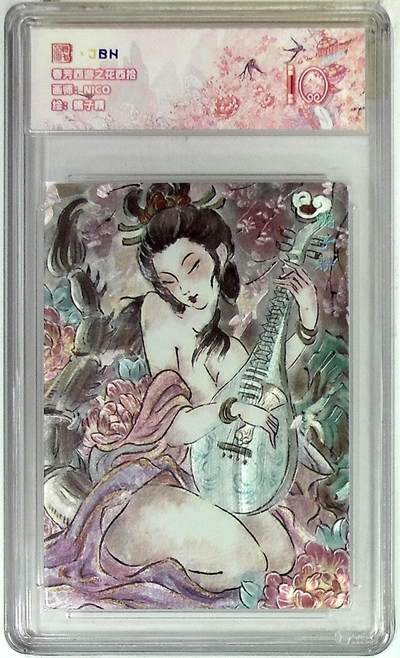 欢迎送拍、零成本上架，释放现金流，合理分配上拍卡品 - 春芳西游之花西拾 画师：NICO 绘：蝎子精