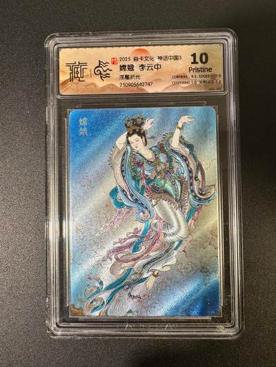 NO.19 好又多金牌大场，新店点关注不迷路！每周一站式配齐，方便凑单！（周6晚8点截拍，卖家送拍0抽成！） - 焱卡 神话3 李云中 嫦娥 浮雕折光 10P