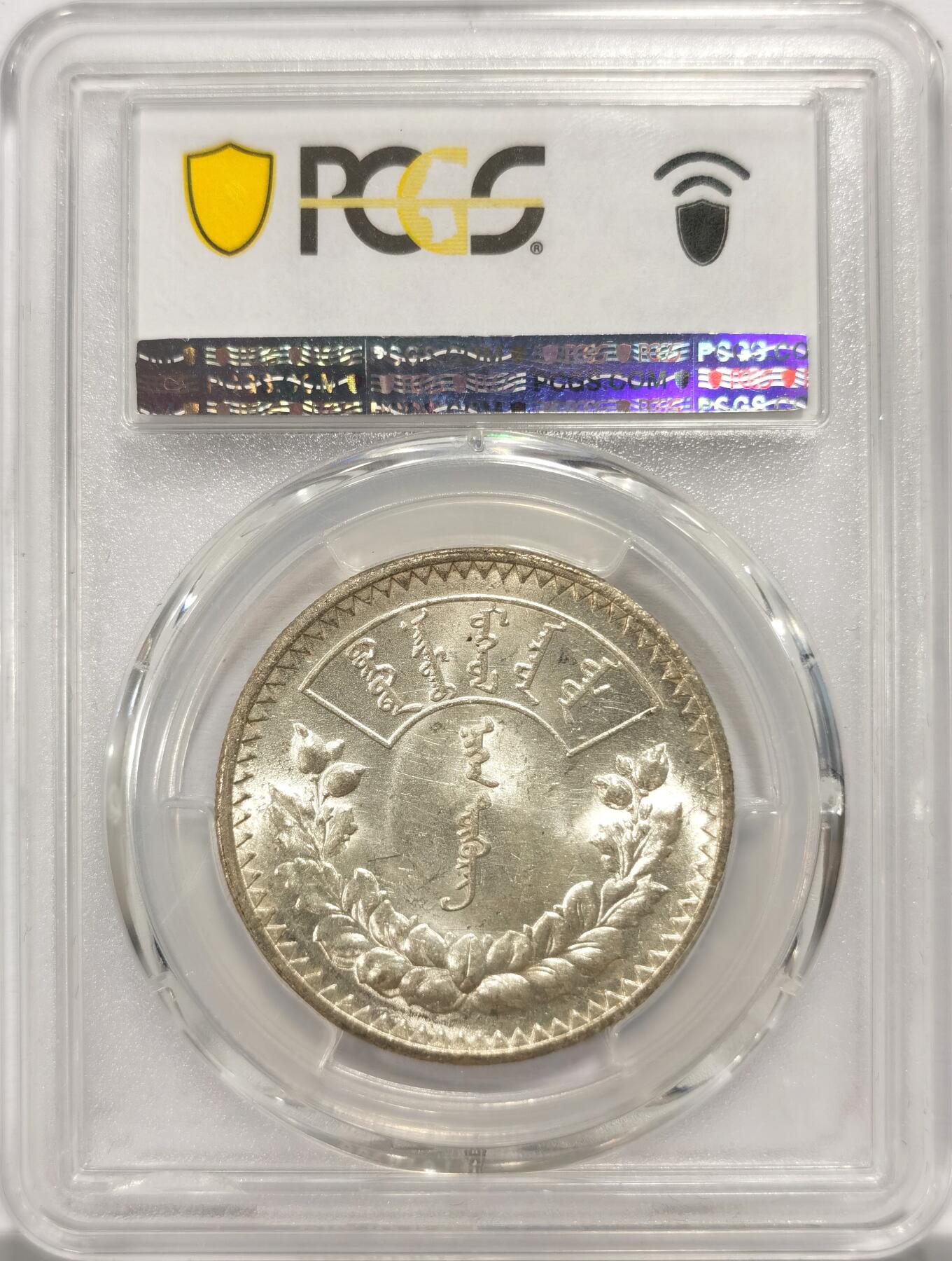 博洋堂世界钱币拍卖第154期（全场包邮） PCGS MS61 外蒙1925年唐吉银币 UNC底板车轮转光 老版国徽索永布：火团 矛 日月 城墙 阴阳，象征崛起与发展，并有祝福人吉祥长寿的寓意，为蒙古族传统图案。