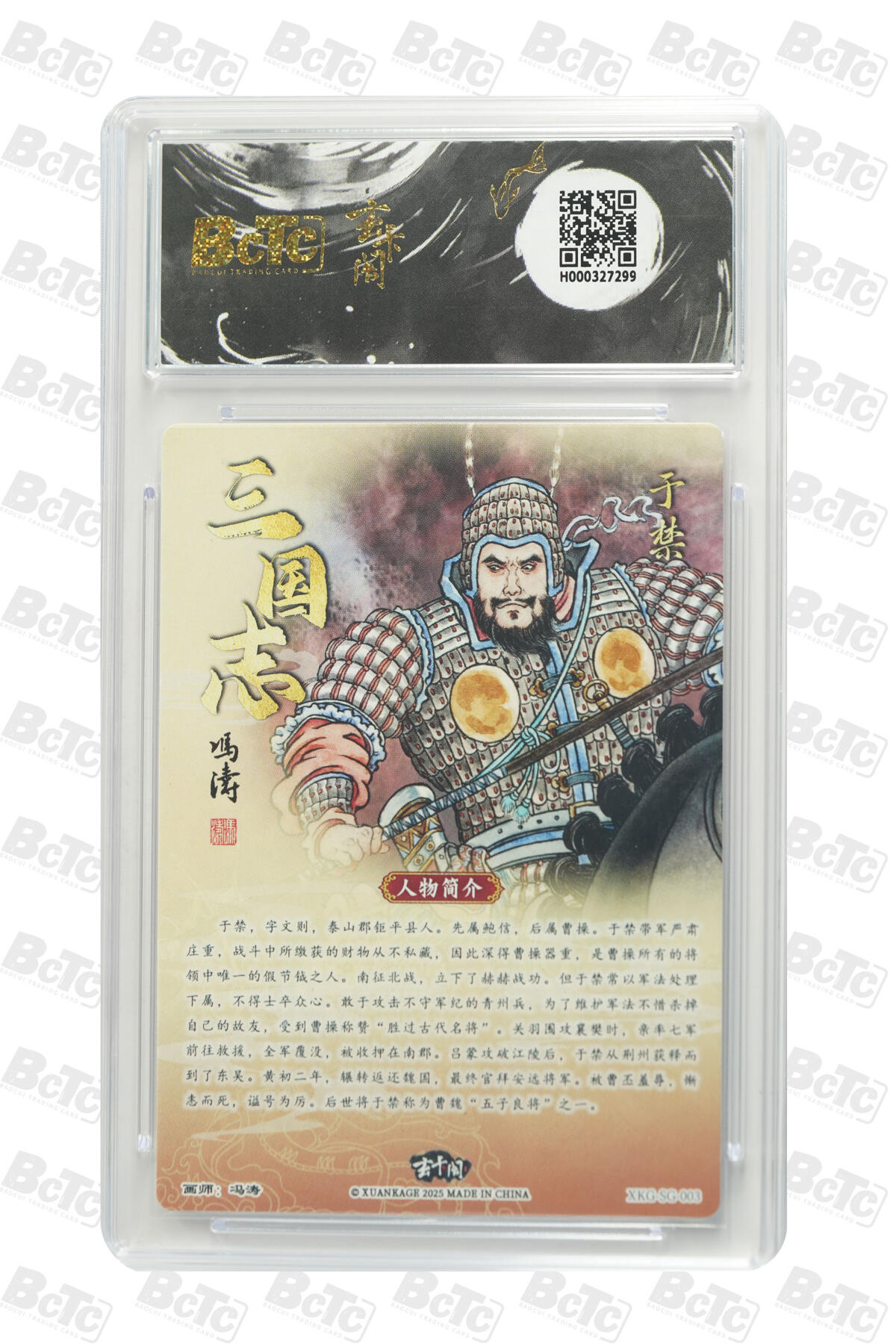 亡灵潮玩 马年首场 1月5日20点截拍 【评级卡】于禁 PRISTINE