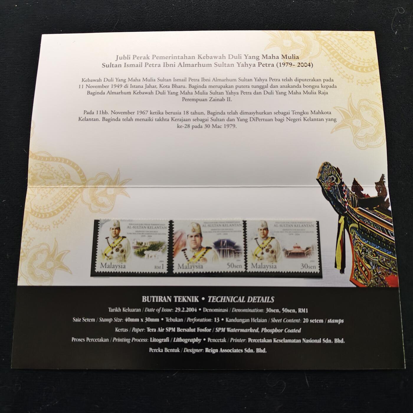 【全场包邮】纯粹捡漏拍490场（免费代拍第27场） 【邮票】马来西亚2004年吉兰丹苏丹端姑·伊斯迈·佩特拉执政25周年纪念邮折
