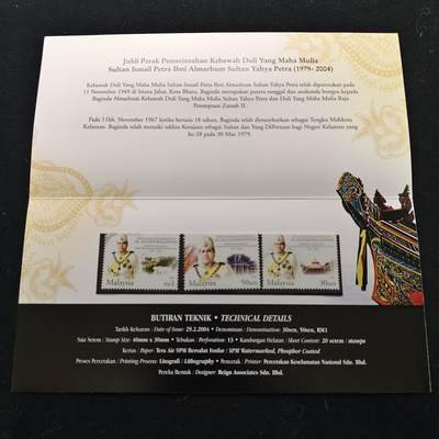 【全场包邮】纯粹捡漏拍490场（免费代拍第27场） - 【邮票】马来西亚2004年吉兰丹苏丹端姑·伊斯迈·佩特拉执政25周年纪念邮折