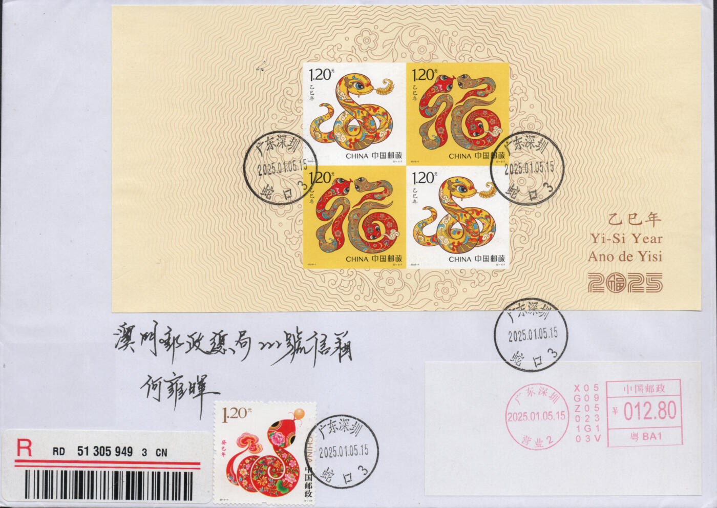 2026年01月03日19:30海外、大陆、澳门、香港邮政精品首日实寄封拍卖专场 2025中国《三地蛇无齿票》自然封首日实寄封