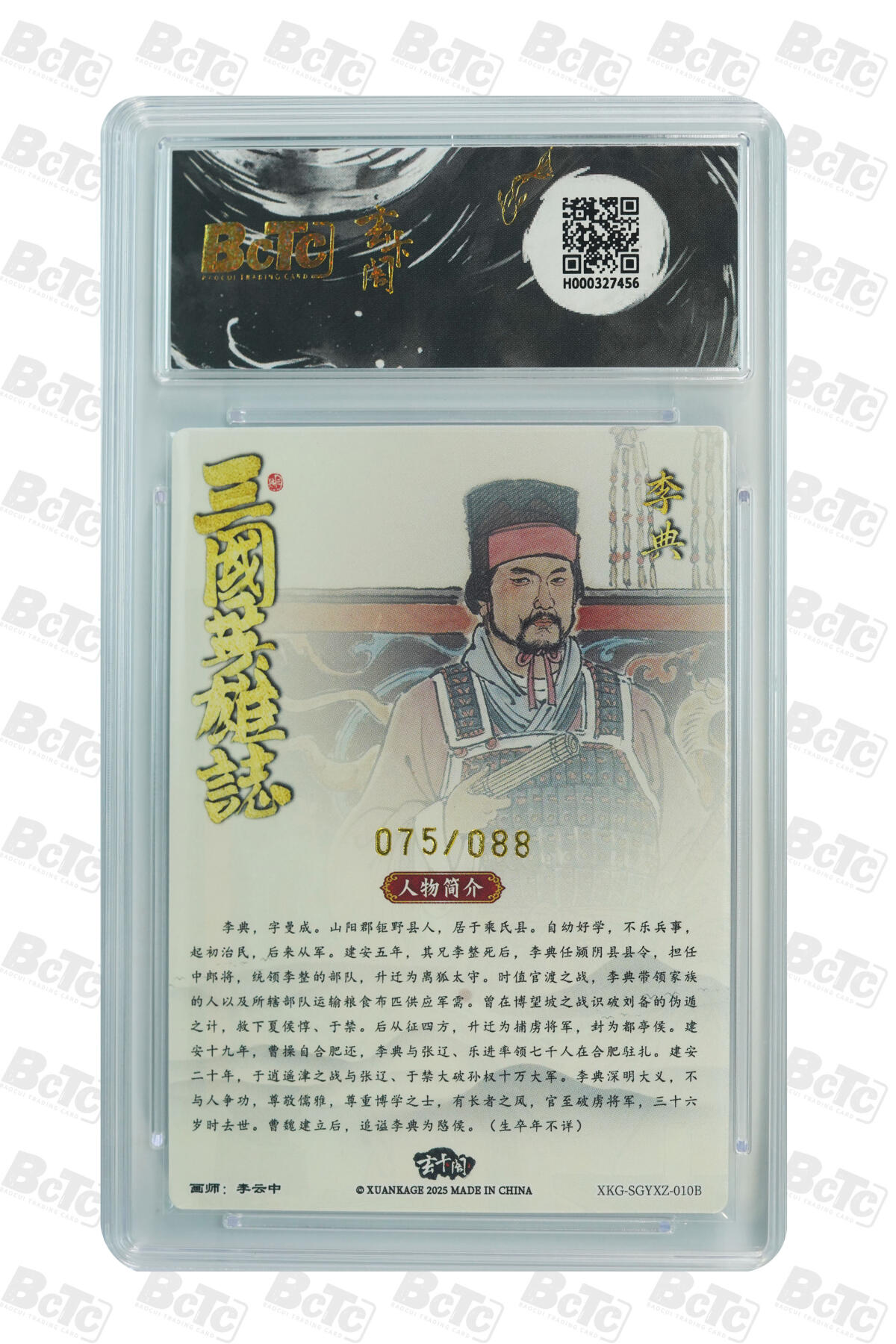 亡灵潮玩 马年首场 1月5日20点截拍 【限编】李云中 李典白背（限编版） PRISTINE 75/88