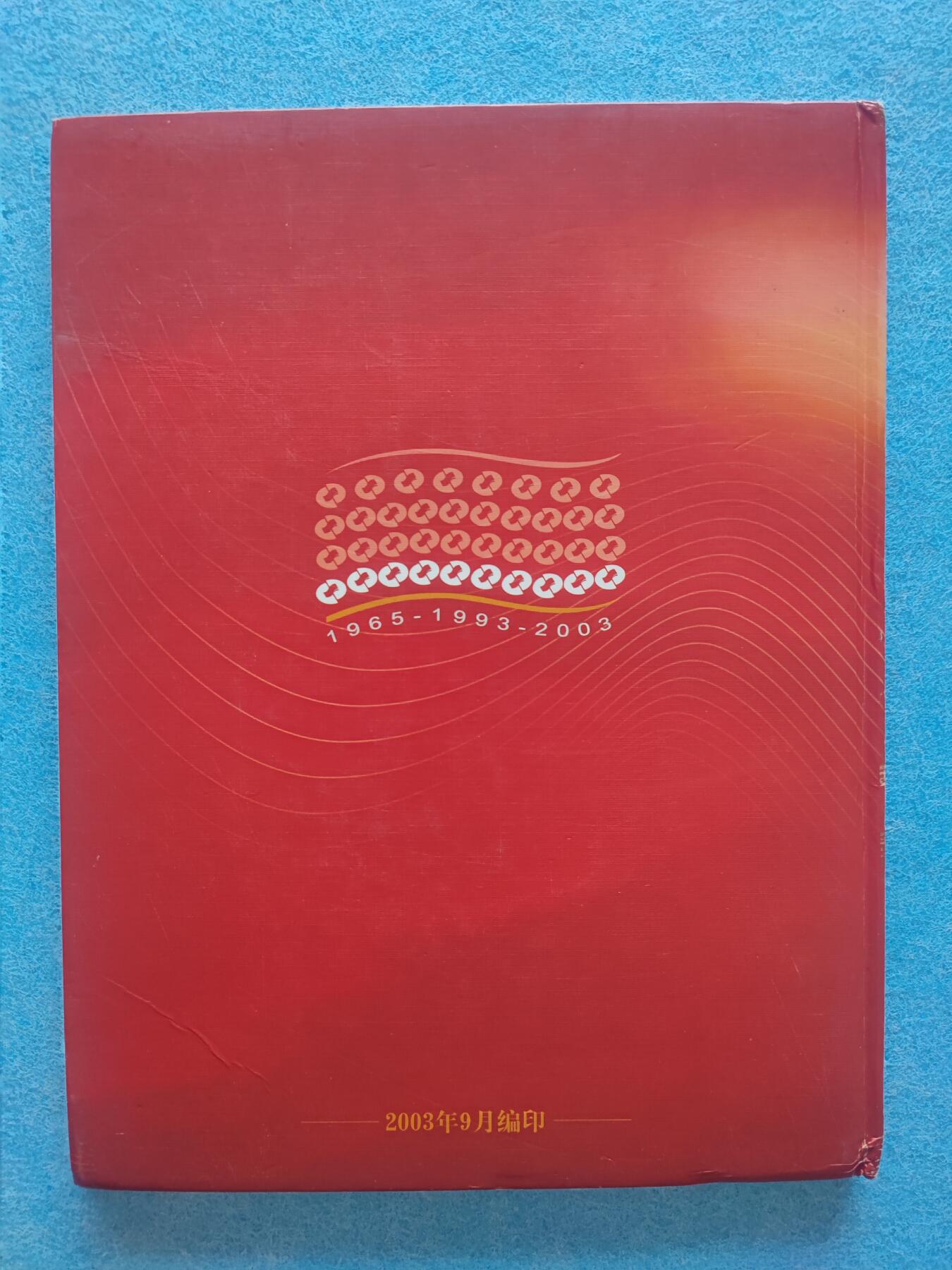 12月26日 🌏全球币章 珍品：成都印钞厂《我们一同走过》硬精装 彩色铜版纸 纪念图册 旧品相