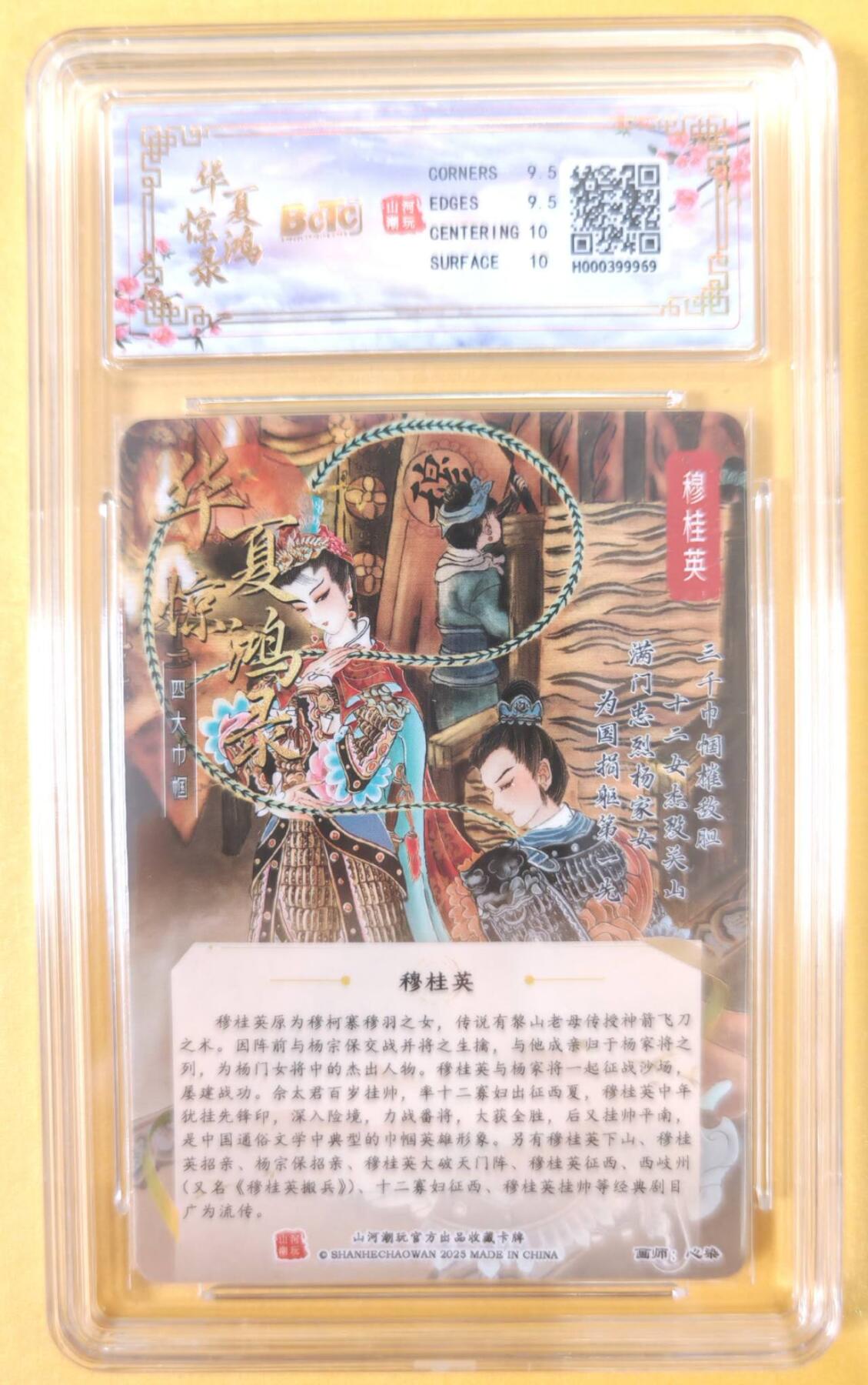 趣卡卡拍No.22期（无佣金免手续费，分享成交有奖） 【联名评级，评级卡】山河潮玩 心染 四大巾帼 穆桂英 粗闪评级卡